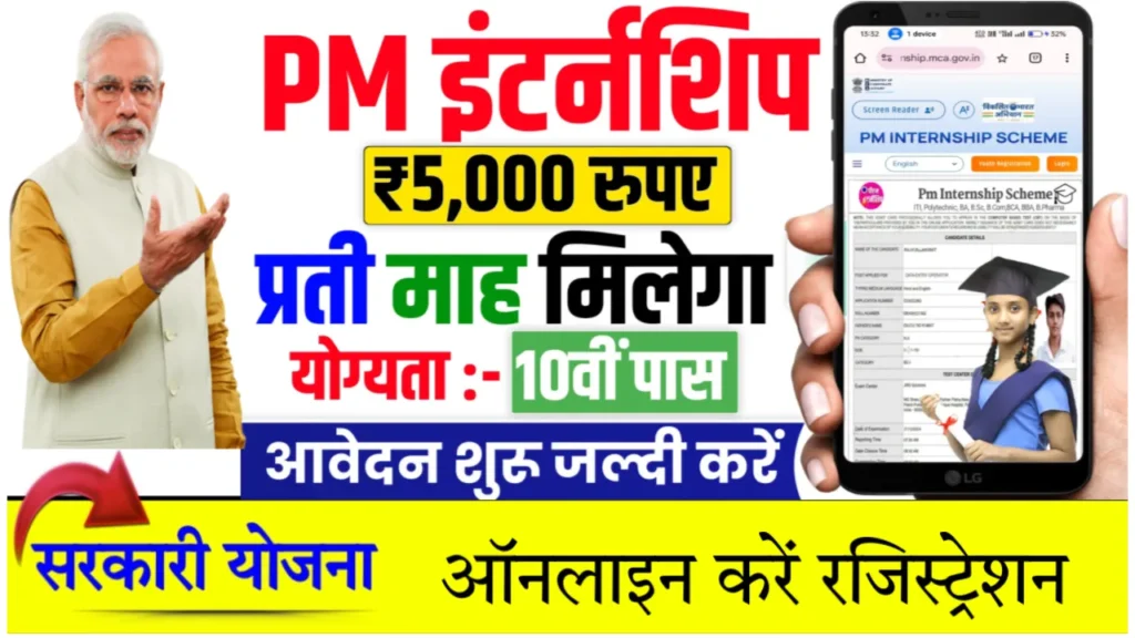 PM Internship Scheme