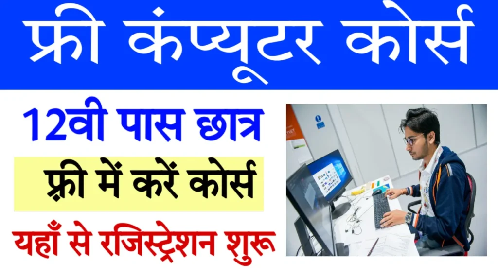 Free CCC course for OBC