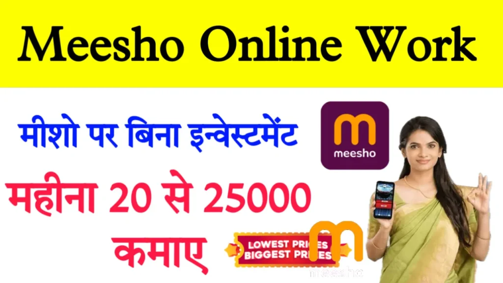 Meesho Online Work Without investment