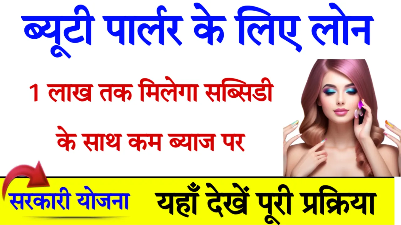 Mudra Loan for Beauty Parlour