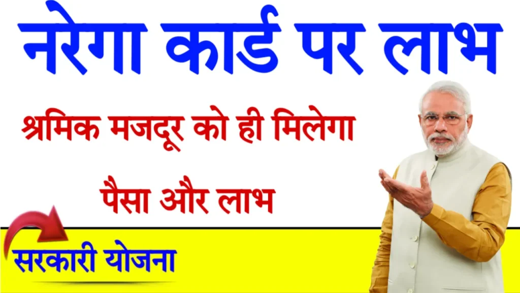 NREGA Job Card Online Apply